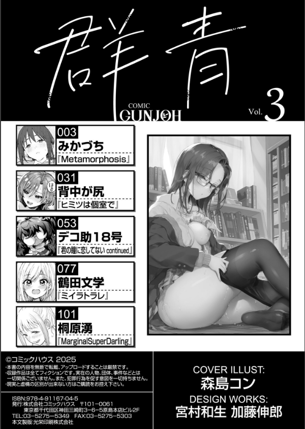 COMIC群青 Vol.3_2枚目の画像